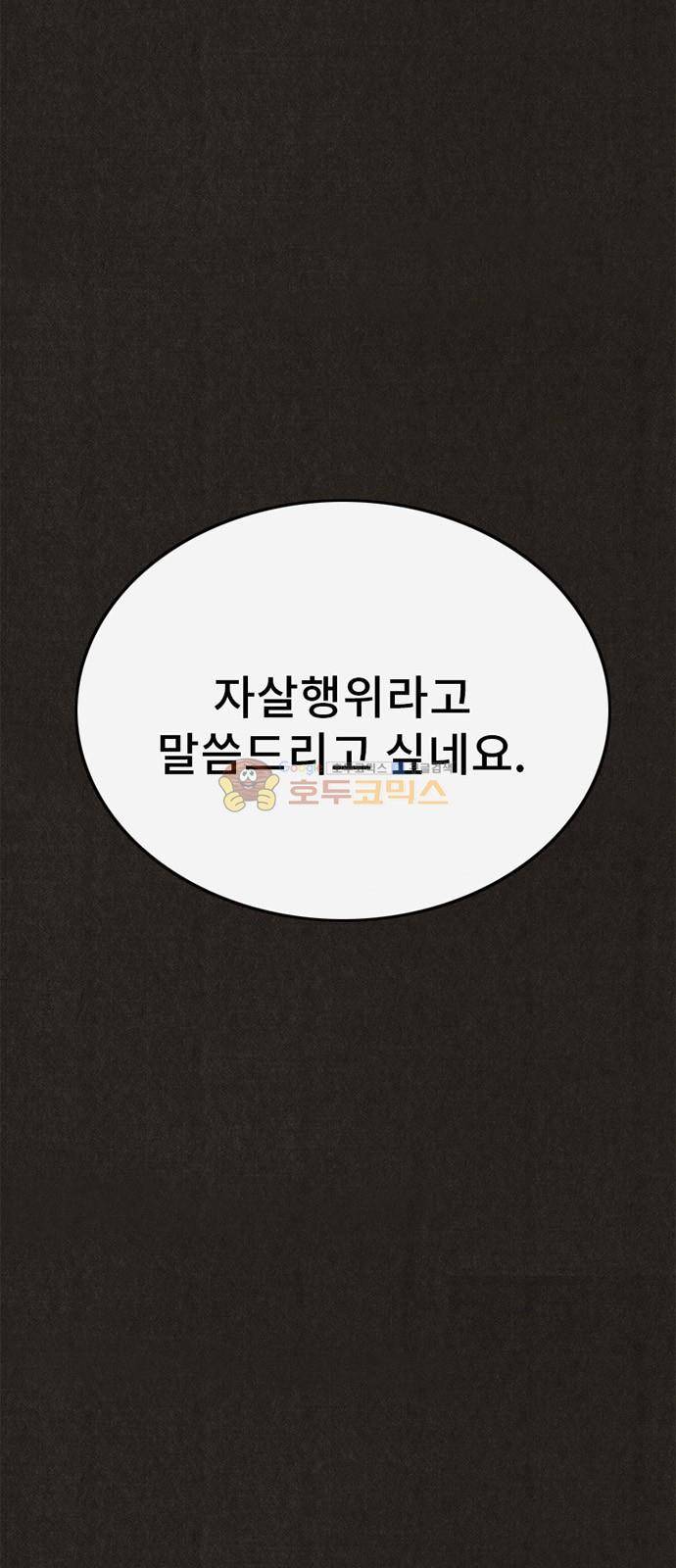 스위트홈 57화 11