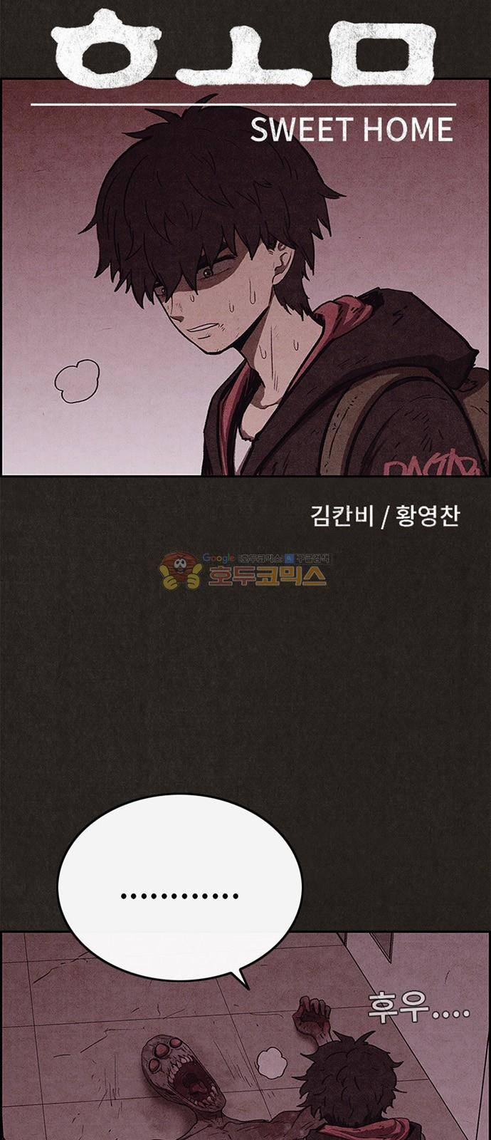 스위트홈 57화 12