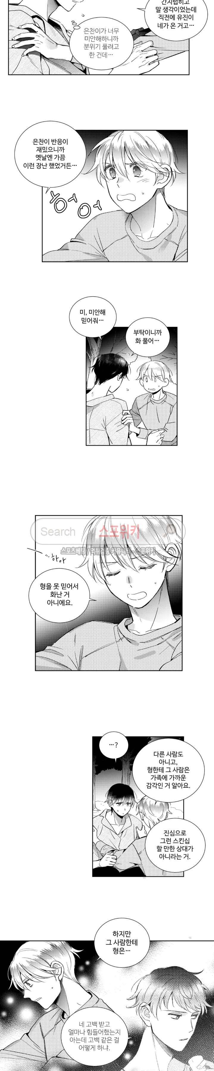 시 유 어게인 - 외전 7화 2