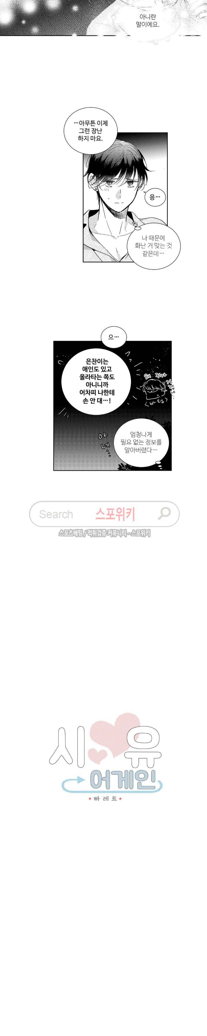 시 유 어게인 - 외전 7화 3