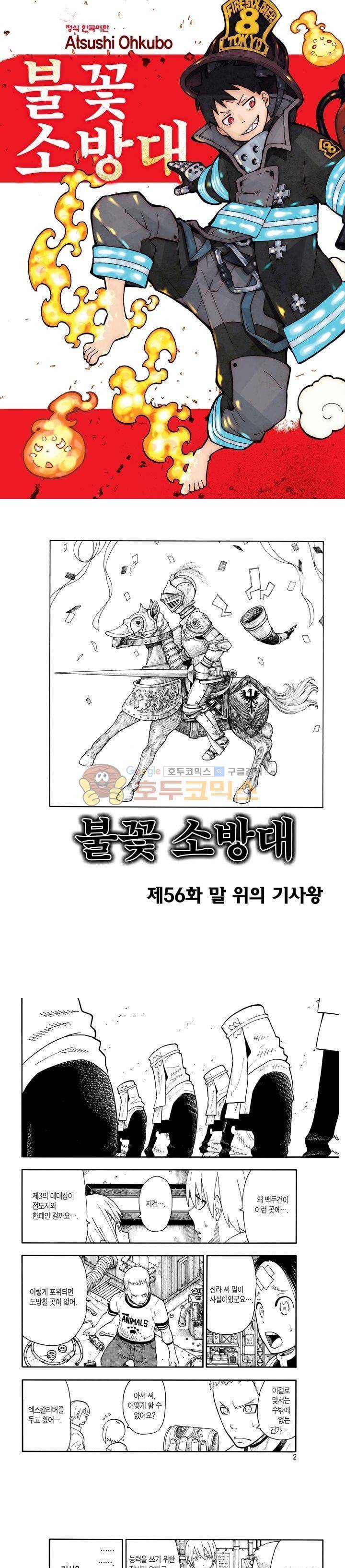 불꽃 소방대 57화 1