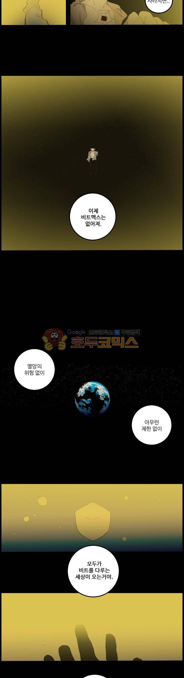 비트맥스 24화 - 최종화 2