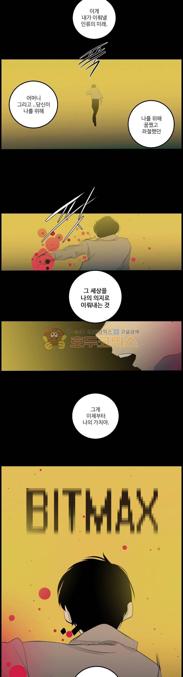 비트맥스 24화 - 최종화 3