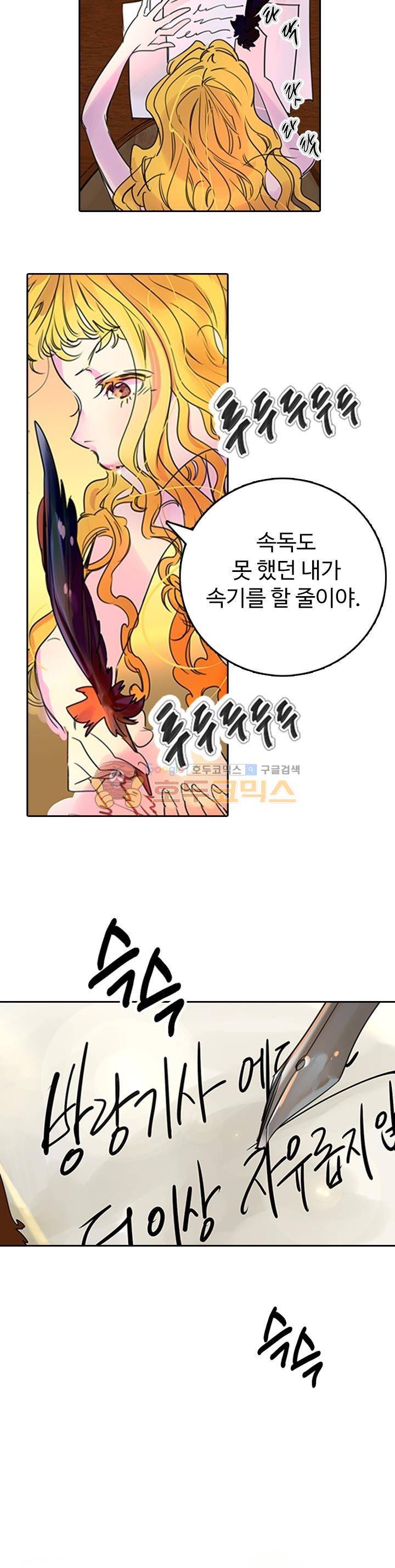 구경하는 들러리양 3화 2