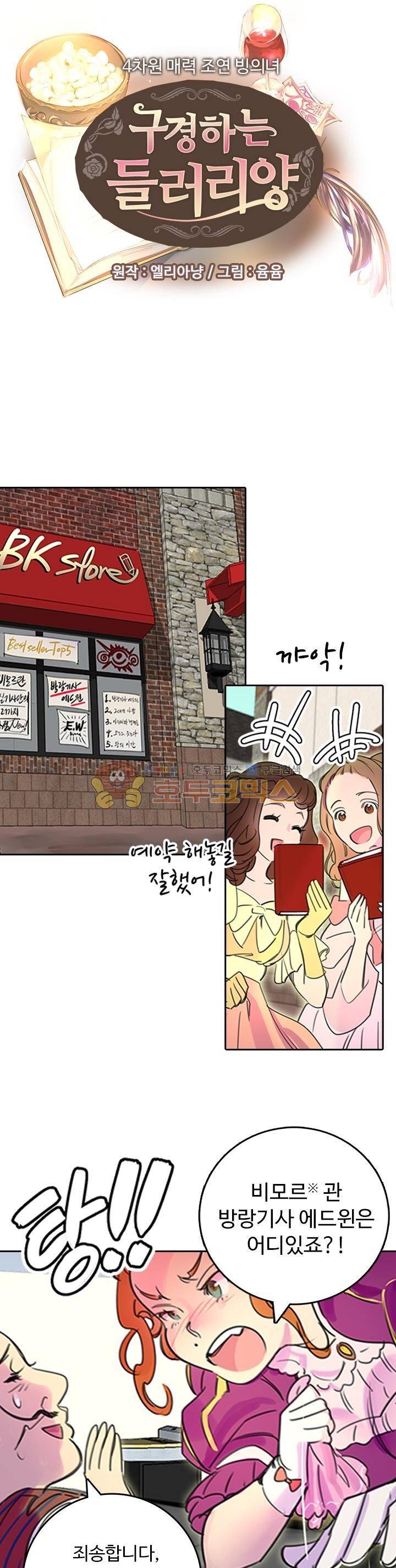 구경하는 들러리양 3화 3