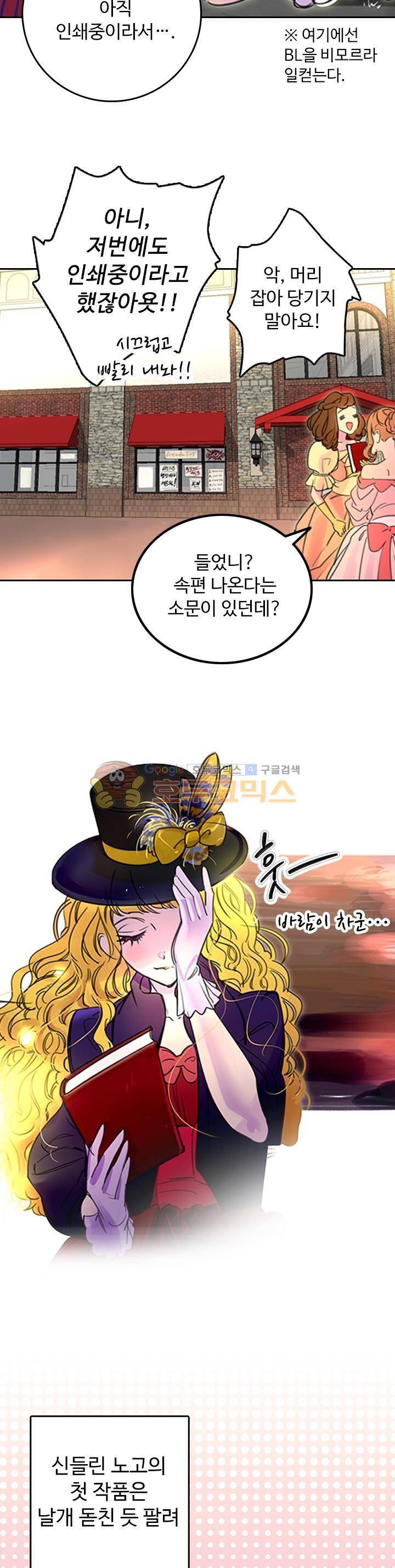 구경하는 들러리양 3화 4