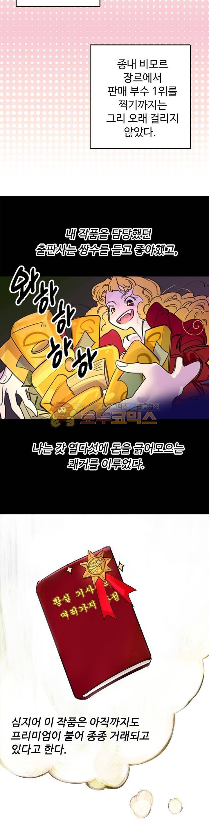 구경하는 들러리양 3화 5