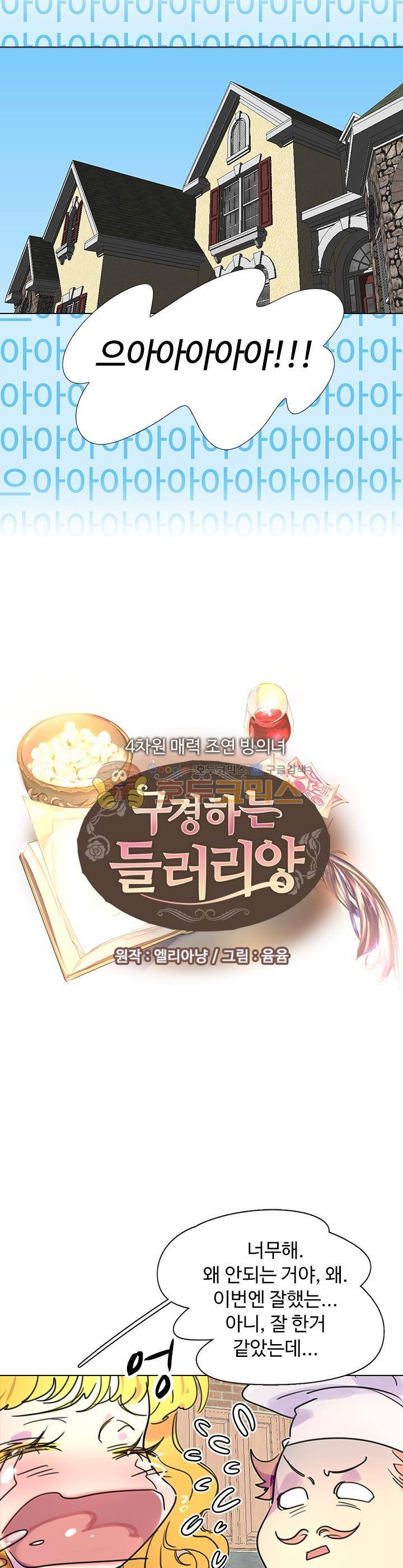 구경하는 들러리양 7화 3