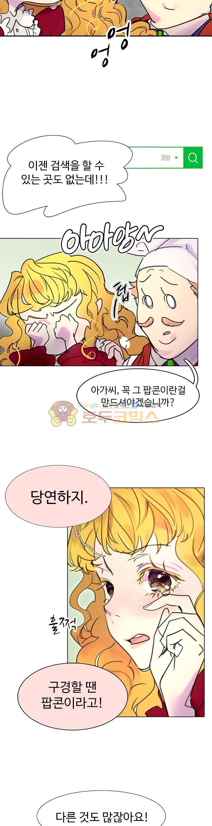 구경하는 들러리양 7화 4