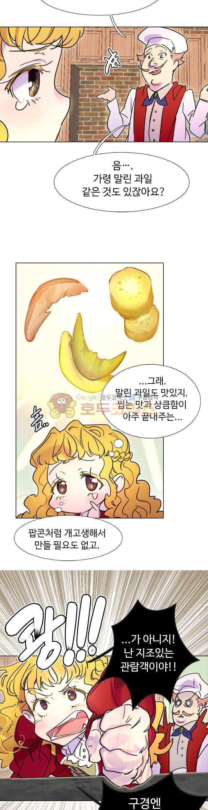 구경하는 들러리양 7화 5