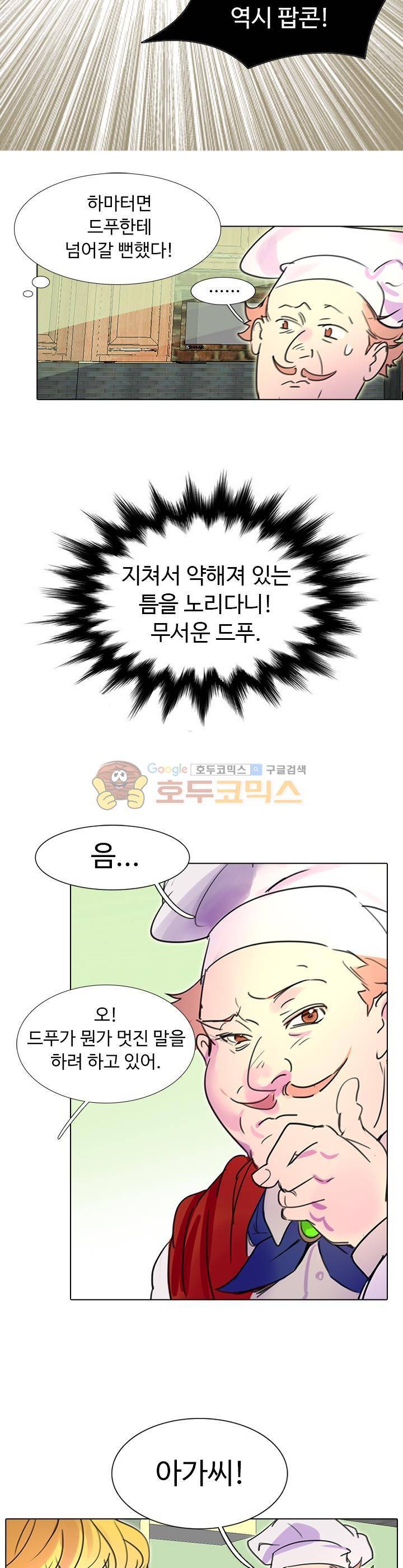구경하는 들러리양 7화 6