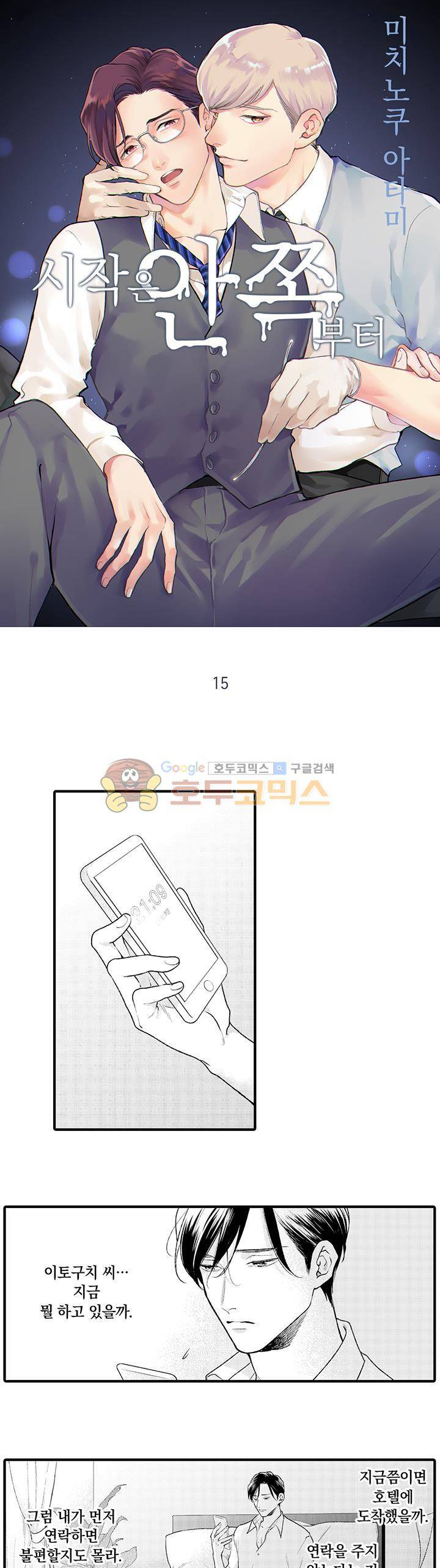 시작은 안쪽부터 15화 1