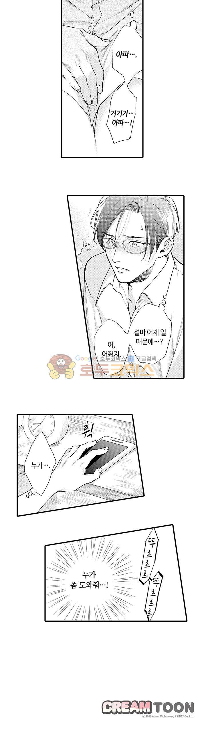 시작은 안쪽부터 15화 11