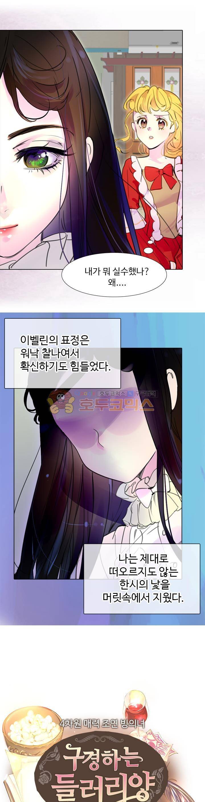 구경하는 들러리양 18화 1