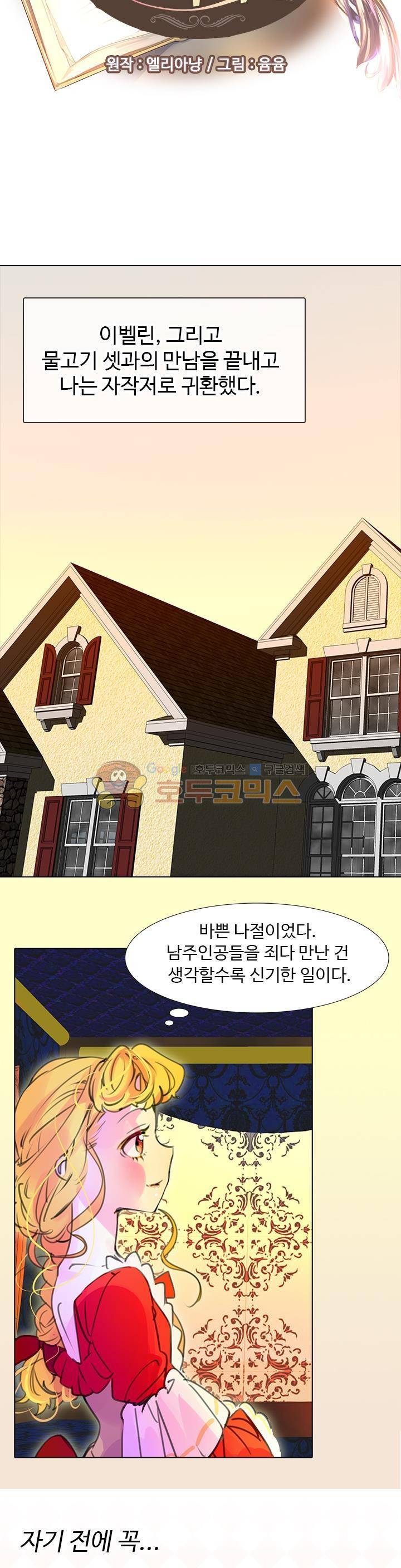 구경하는 들러리양 18화 2