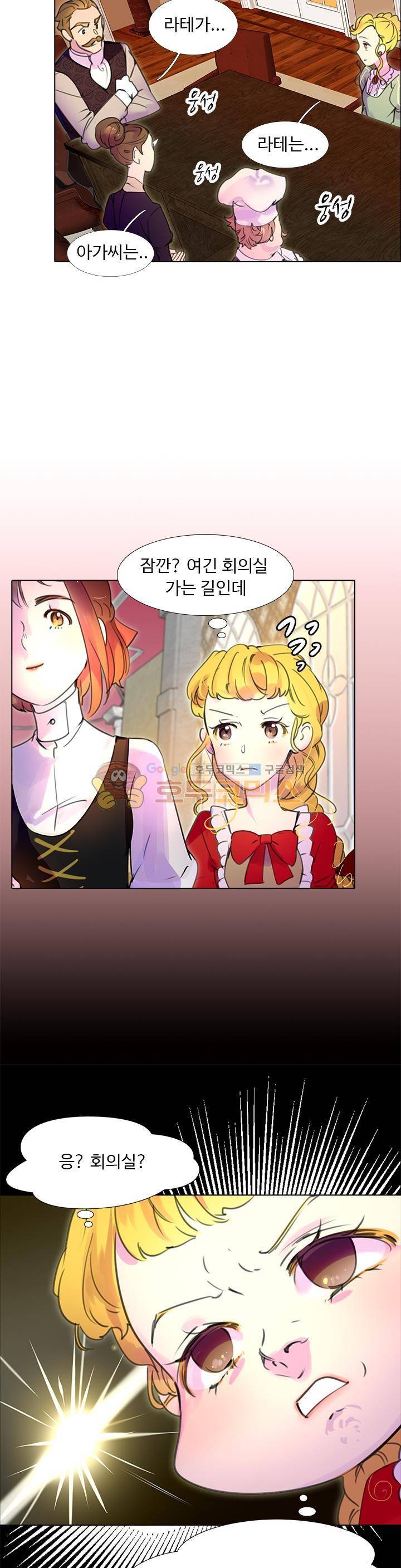 구경하는 들러리양 18화 5