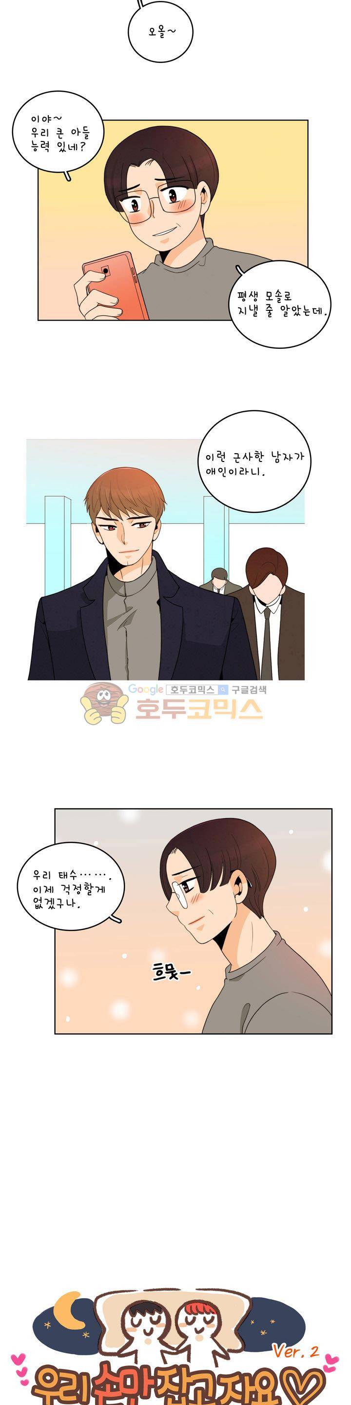 우리 손만 잡고 자요 시즌2 51화 2