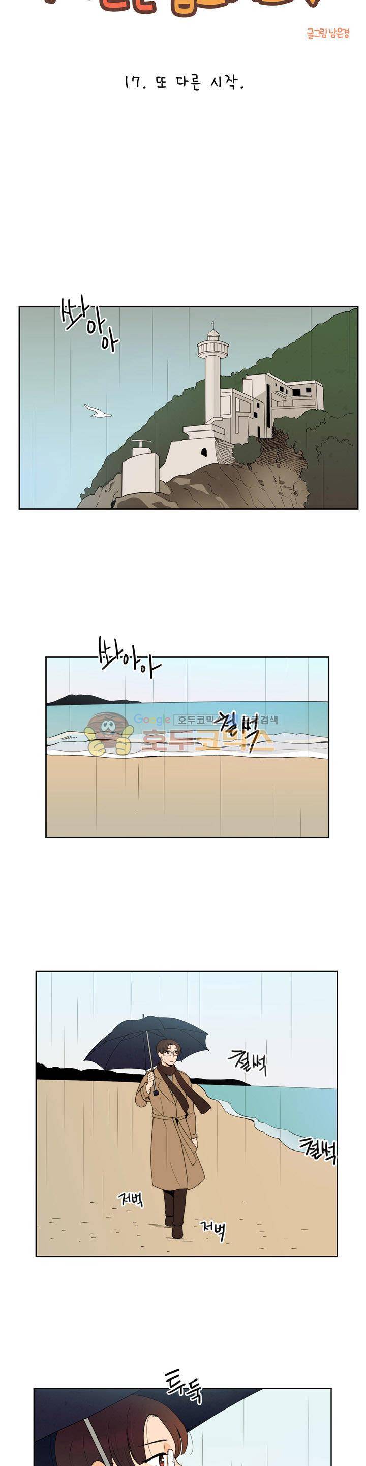 우리 손만 잡고 자요 시즌2 51화 3