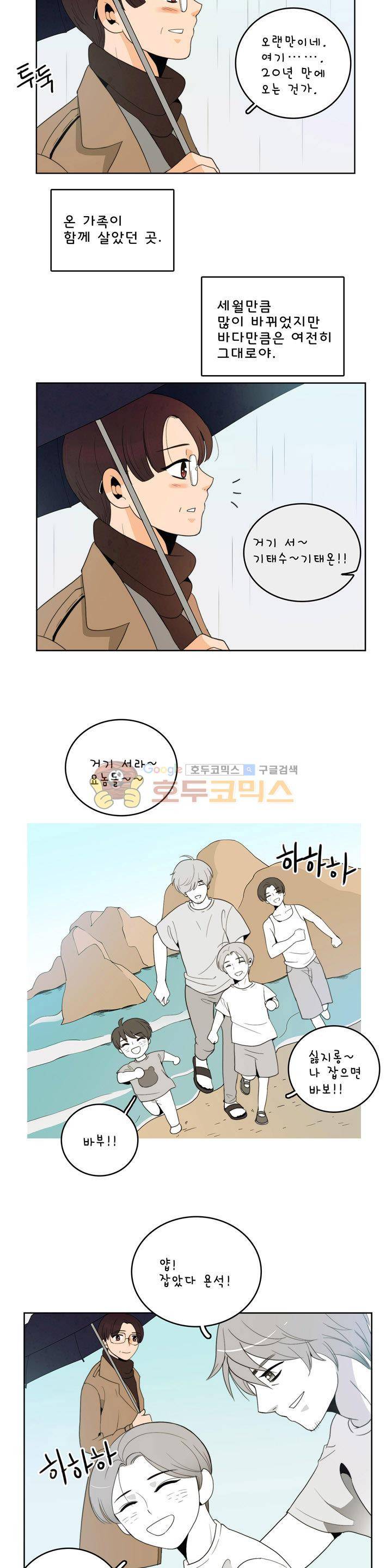 우리 손만 잡고 자요 시즌2 51화 4