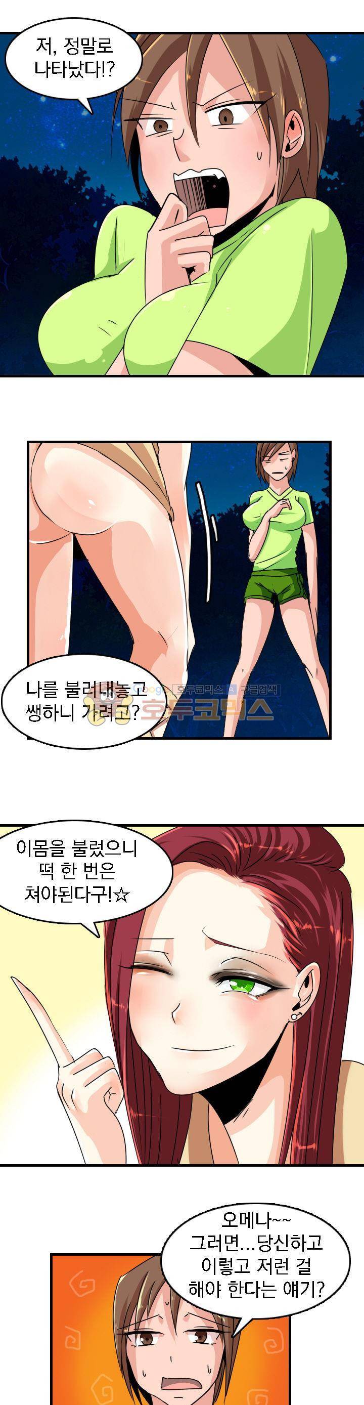 여신님은 관음증 16화 1