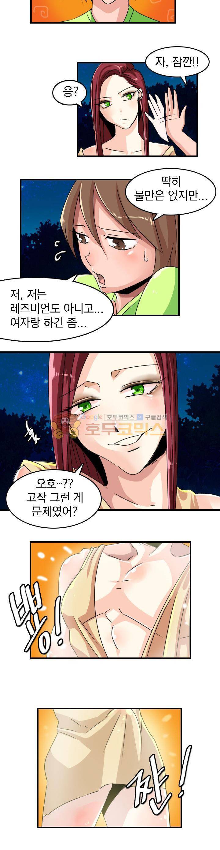 여신님은 관음증 16화 2