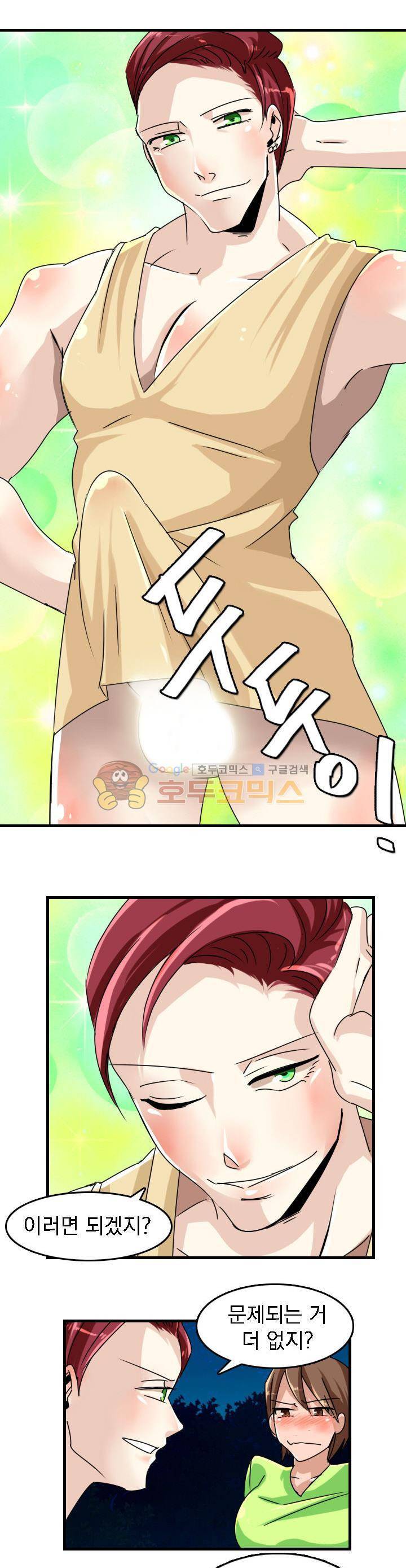 여신님은 관음증 16화 3