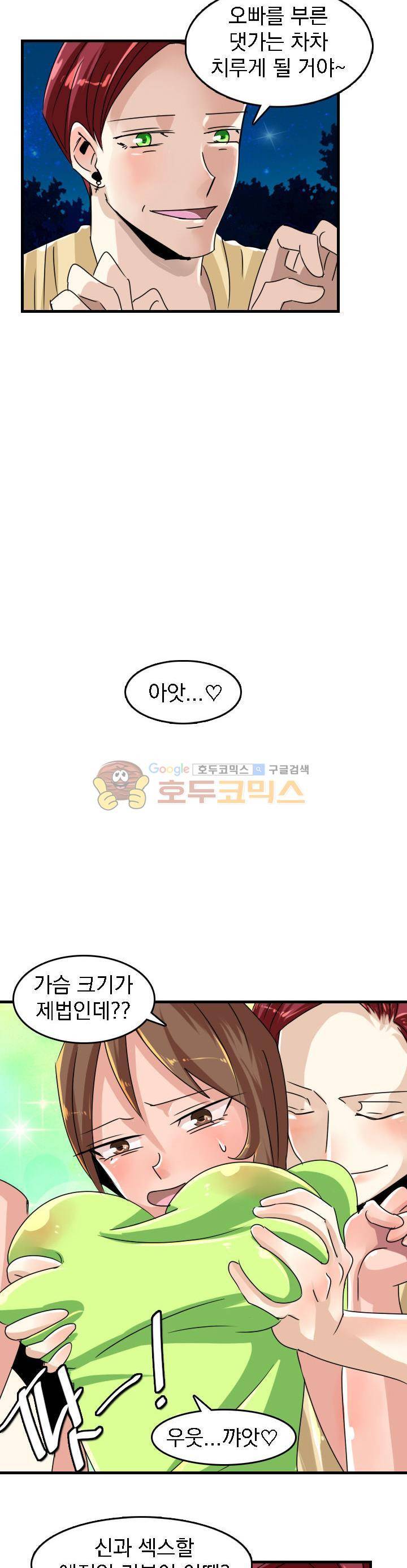 여신님은 관음증 16화 4