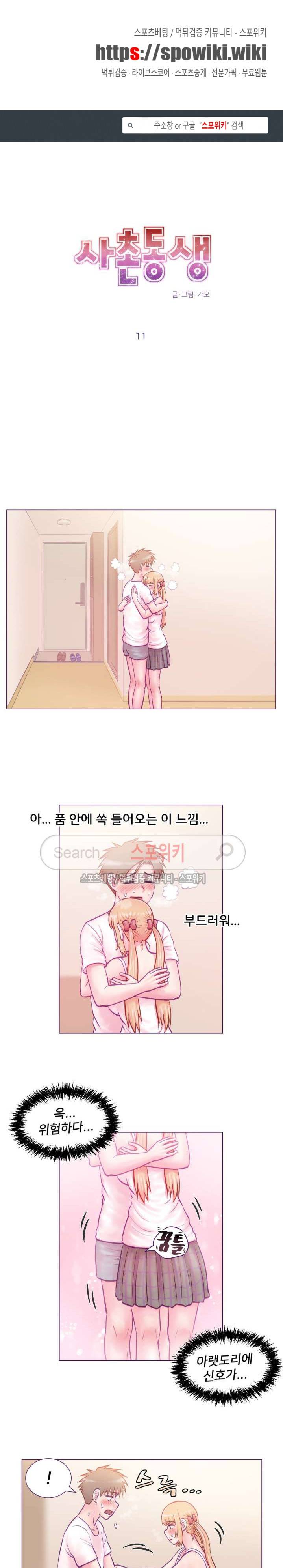 사촌동생(레진) 11화 1