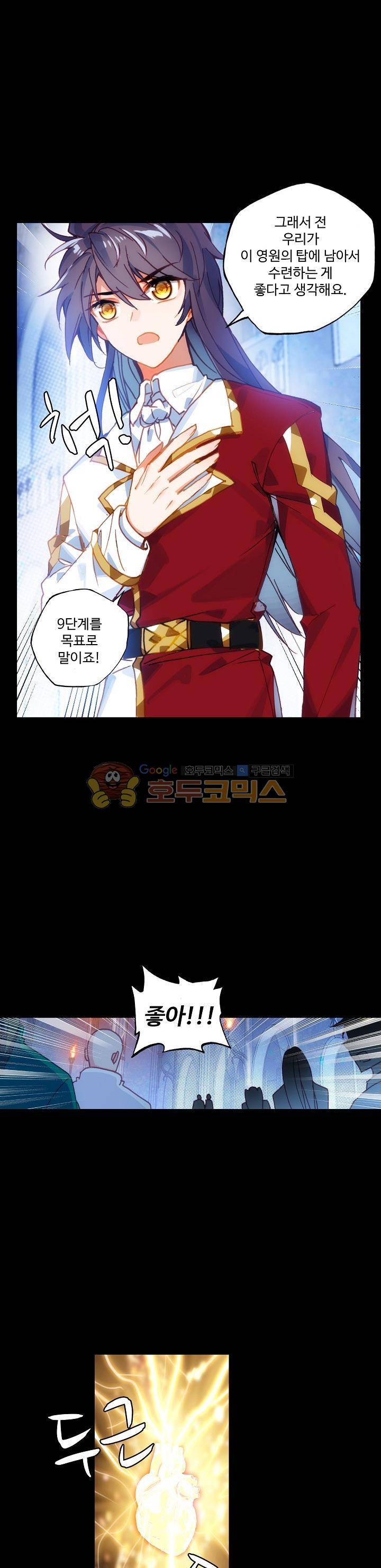 신인왕좌 195화 5