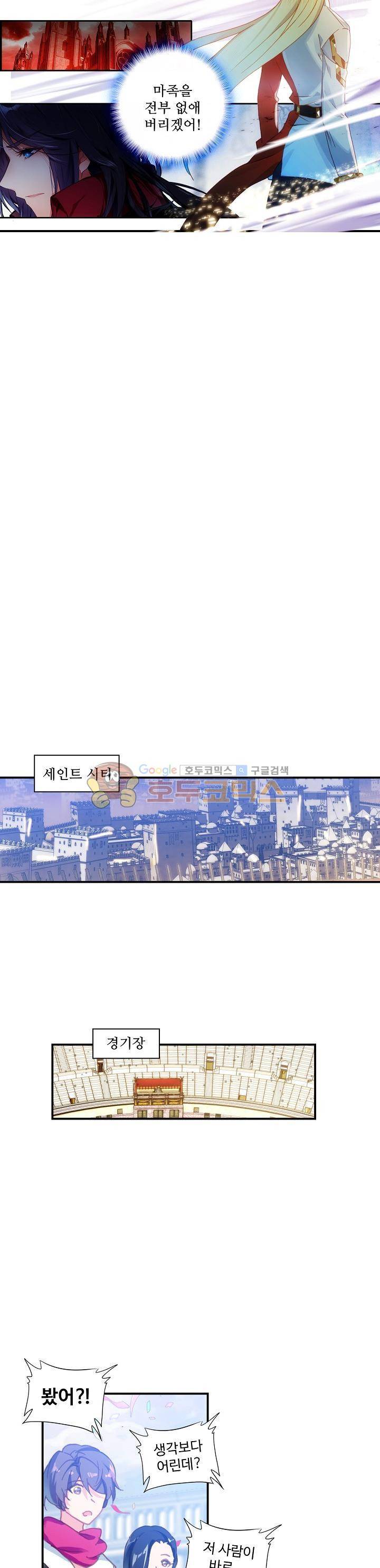 신인왕좌 195화 8