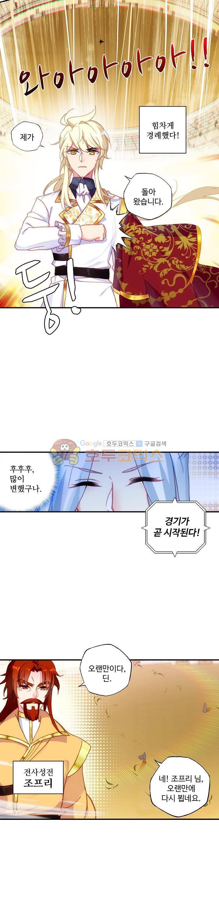 신인왕좌 195화 12