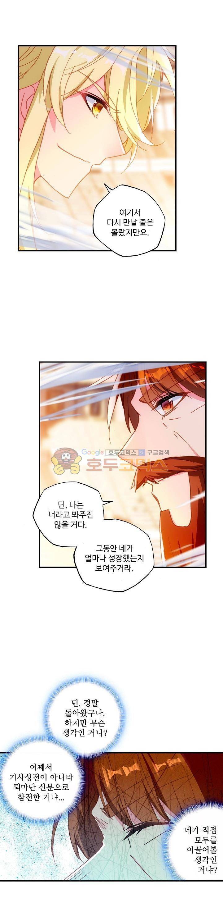 신인왕좌 195화 13