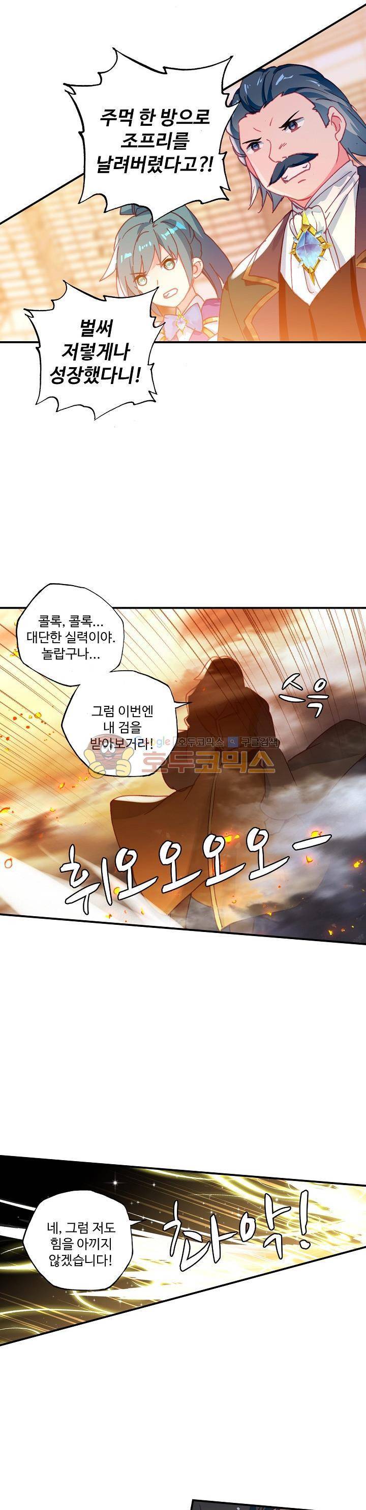 신인왕좌 195화 16