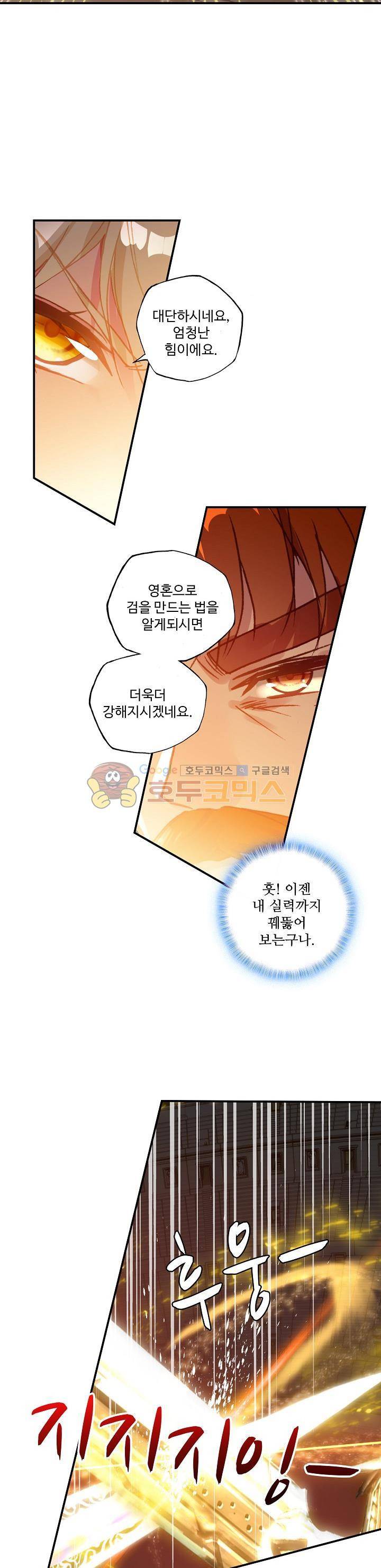 신인왕좌 195화 21