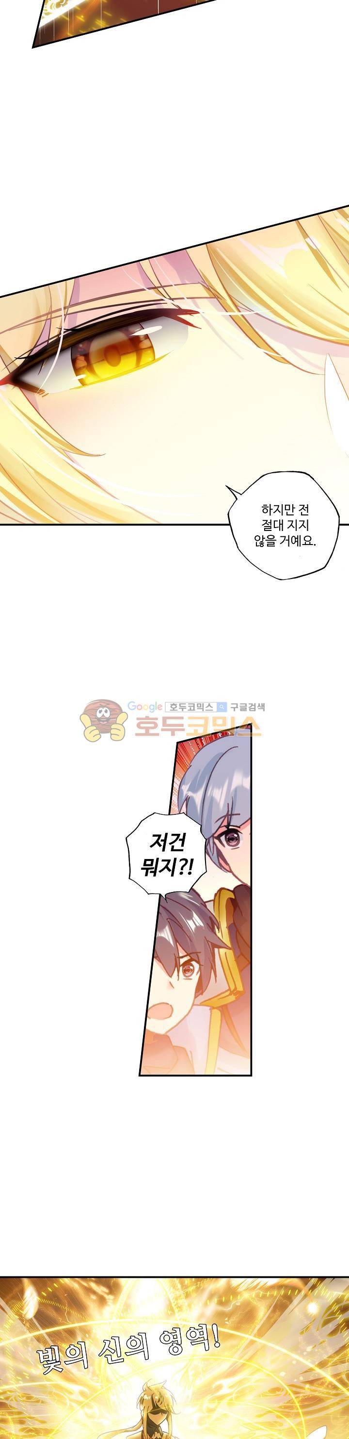 신인왕좌 195화 22