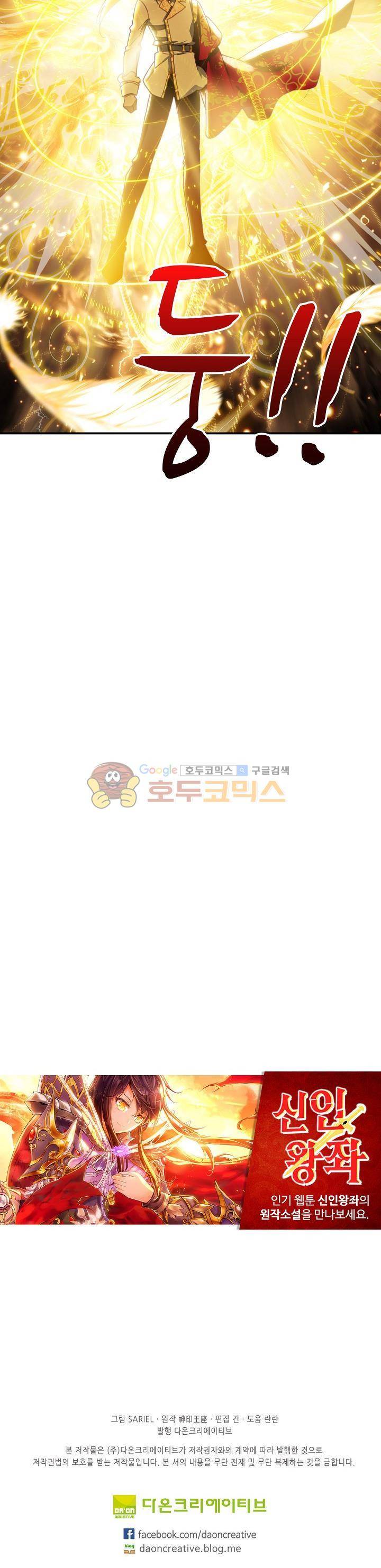 신인왕좌 195화 23