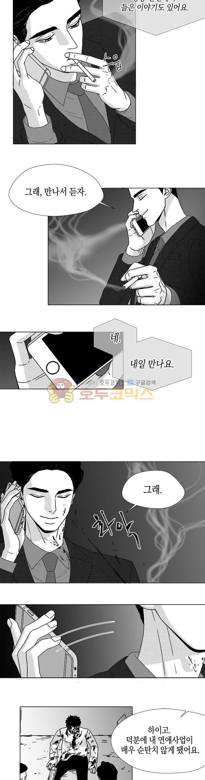 마귀(북큐브) 시즌2 44화 2