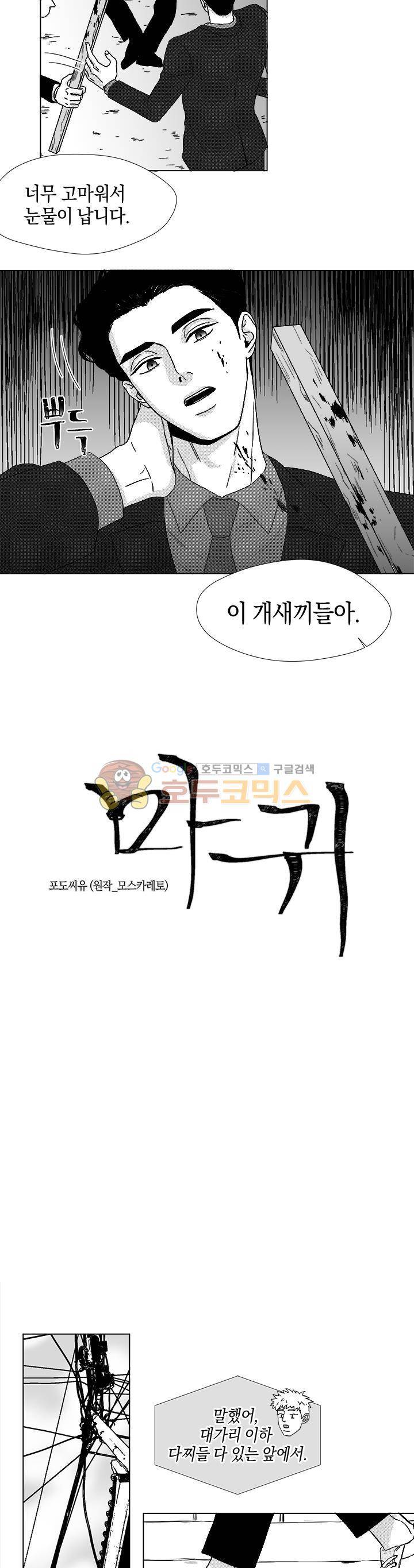 마귀(북큐브) 시즌2 44화 3
