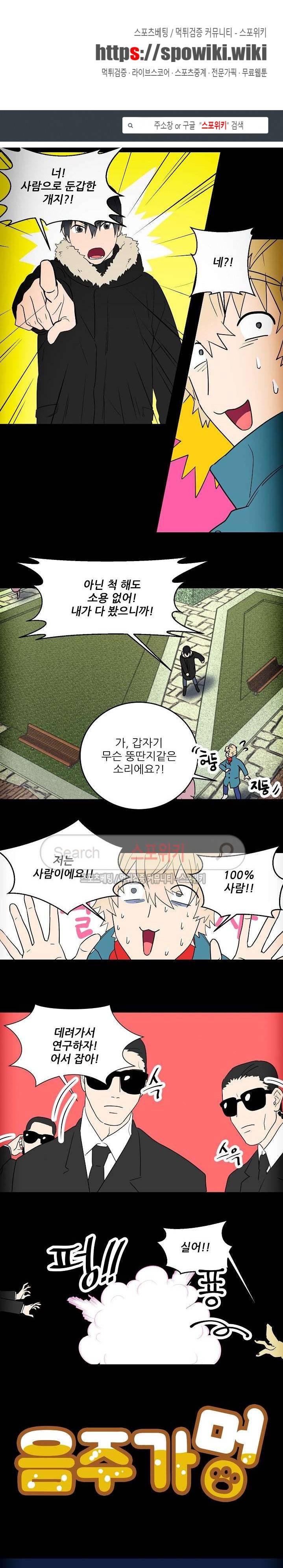 음주가멍 3화 1
