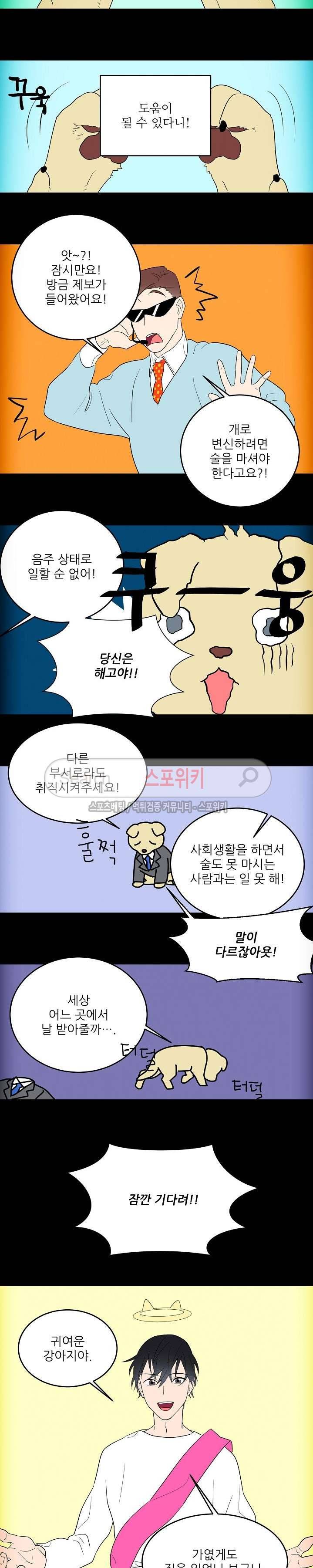 음주가멍 3화 3