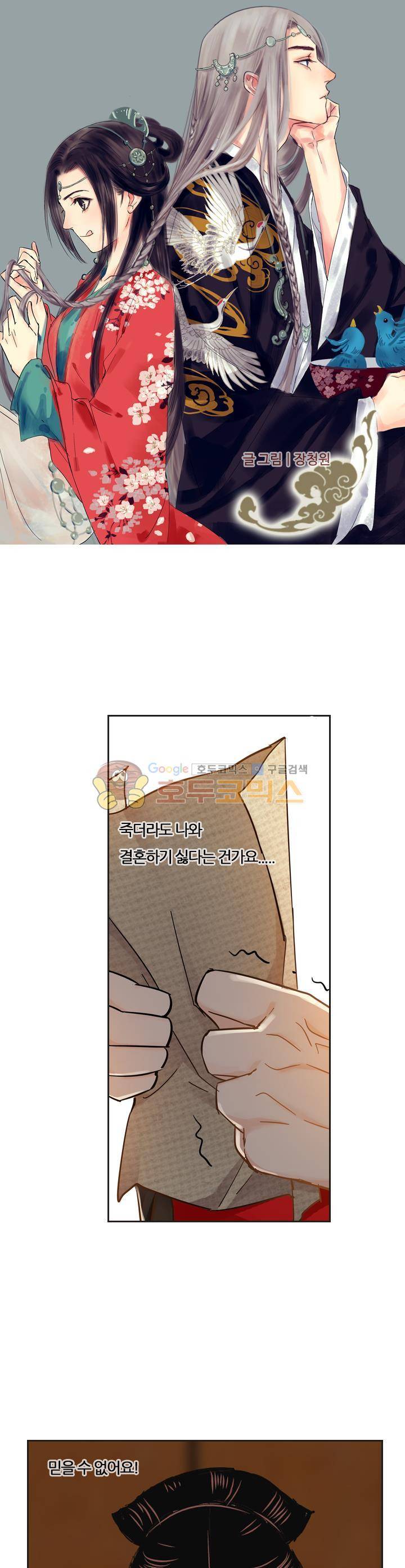 금사 50화 - 한 밤의 추격전 1
