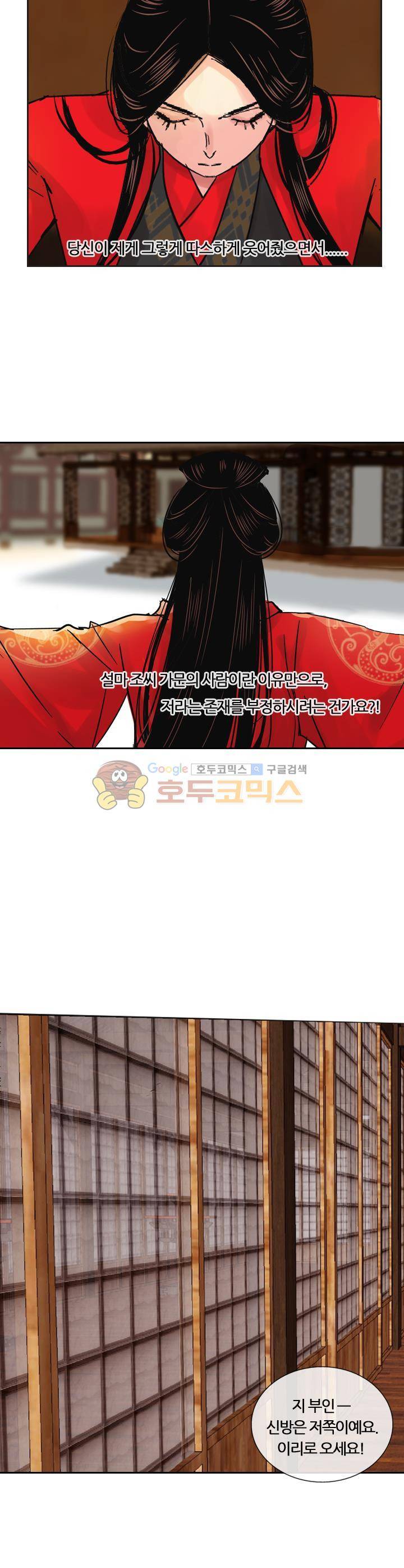 금사 50화 - 한 밤의 추격전 2