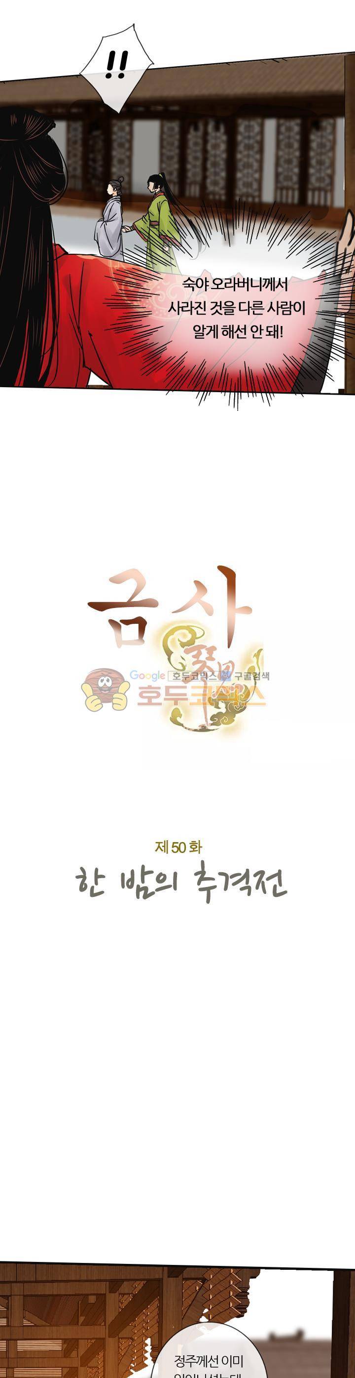 금사 50화 - 한 밤의 추격전 3