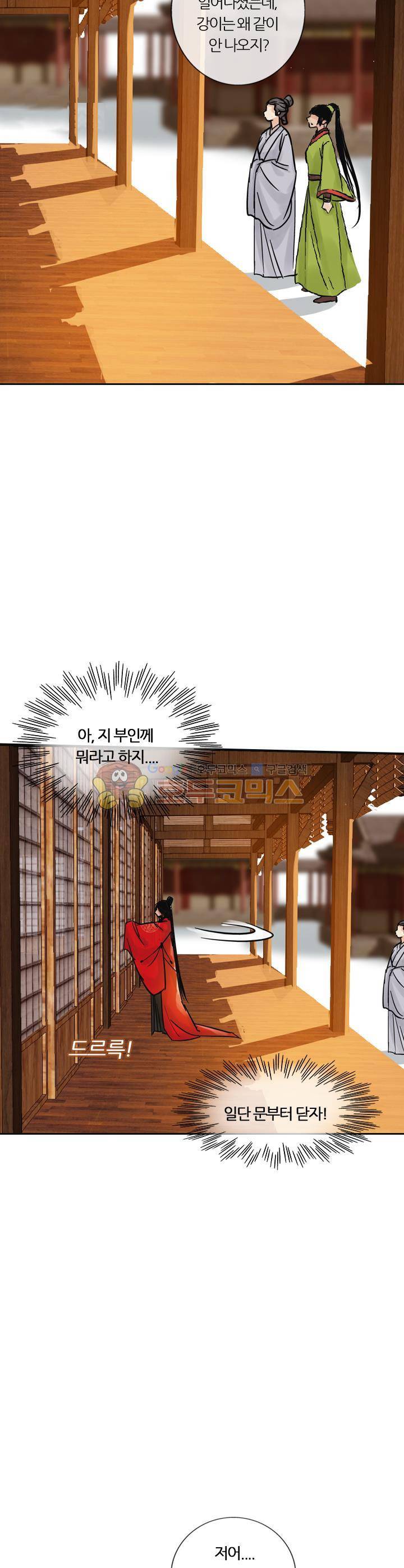 금사 50화 - 한 밤의 추격전 4
