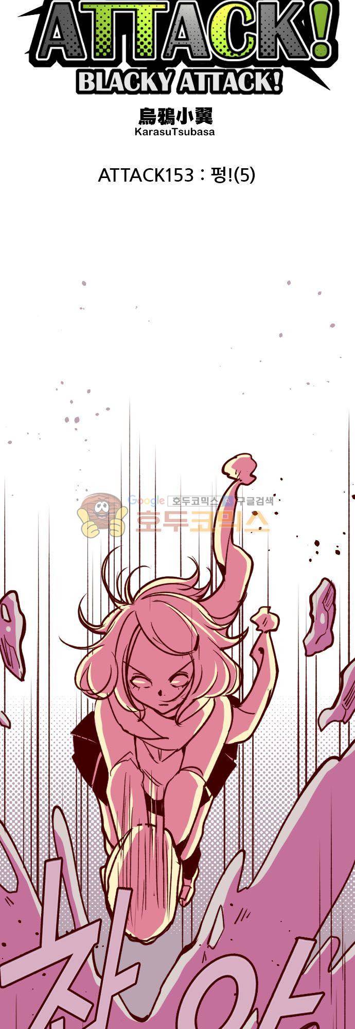 마기Attack! 153화 - 펑! (5) 6