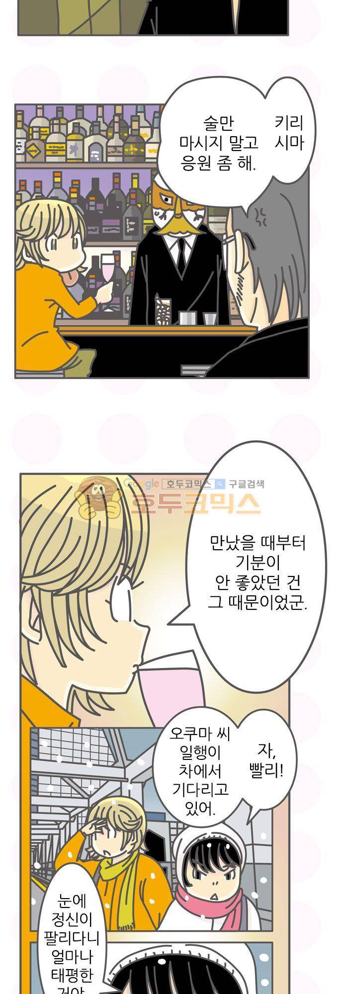 위기일발! 154화 - 어려운 심판 3