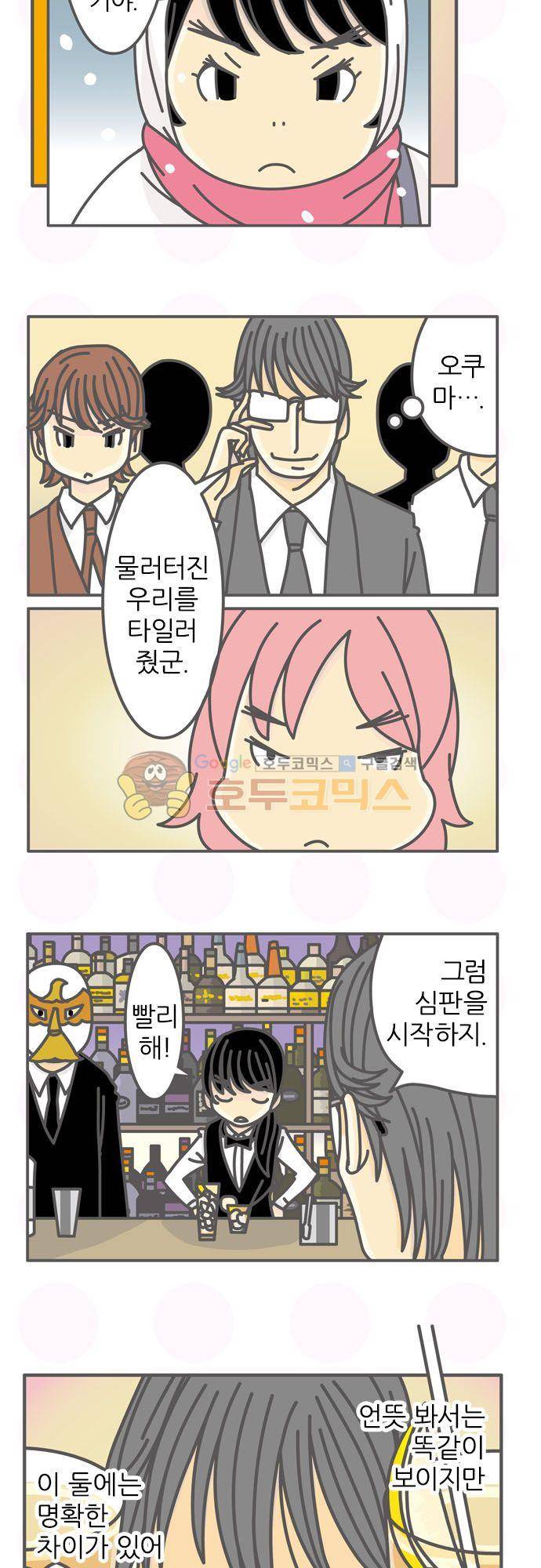 위기일발! 154화 - 어려운 심판 4