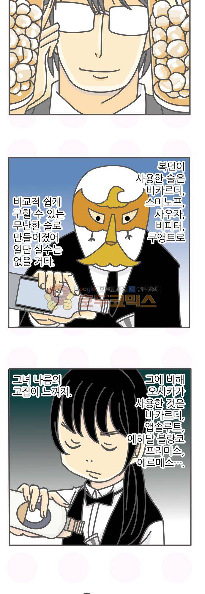 위기일발! 154화 - 어려운 심판 5