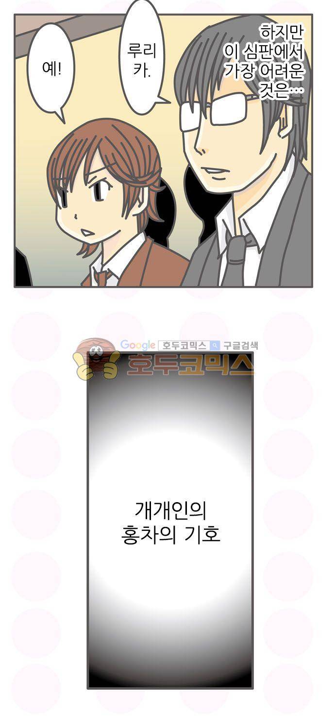 위기일발! 154화 - 어려운 심판 6