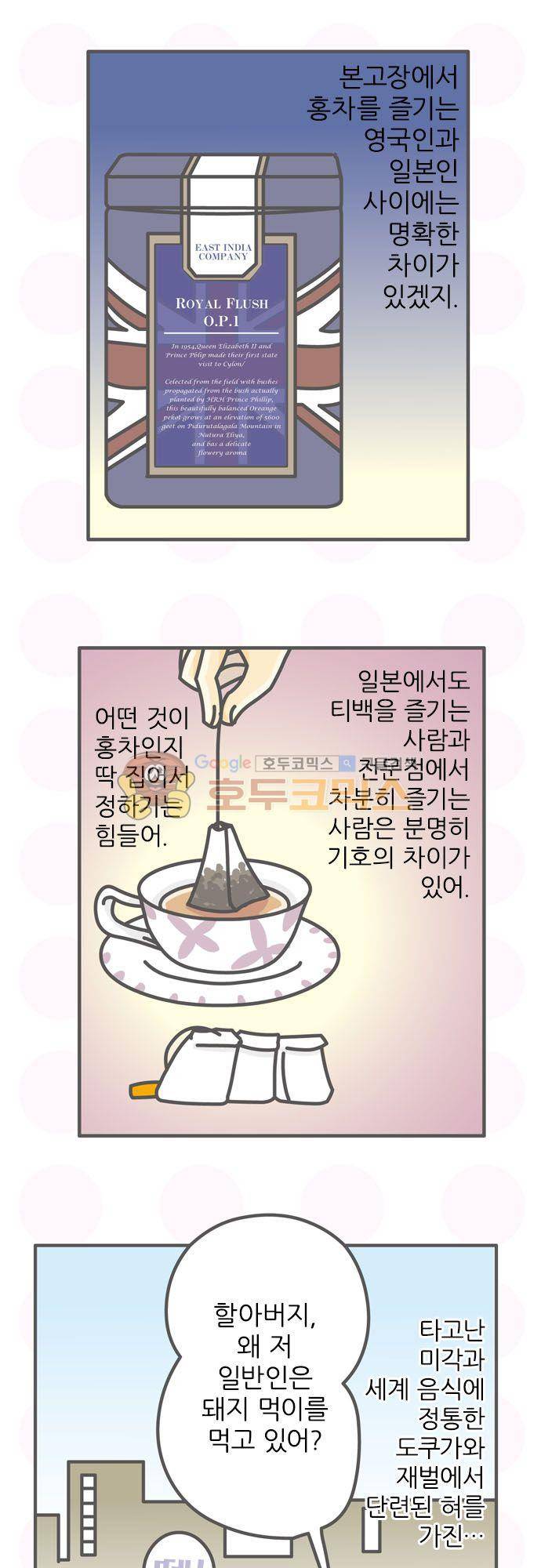 위기일발! 154화 - 어려운 심판 7